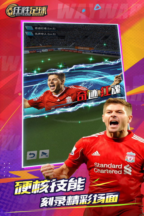 任性足球华为版