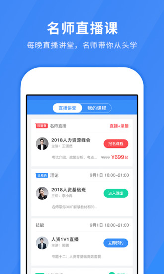 人力快题库app