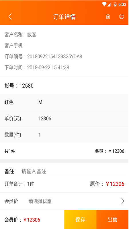 网货帮官方版