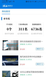 浙卫培训学习app
