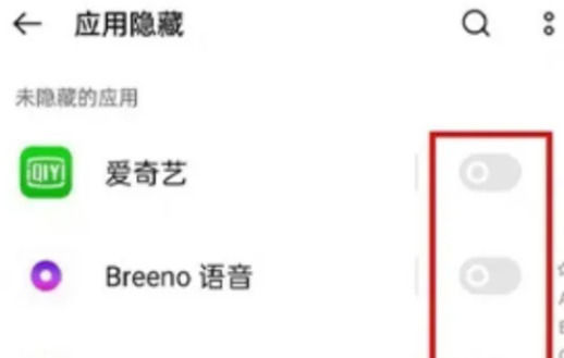 一加 Ace3 Pro如何隐藏应用？