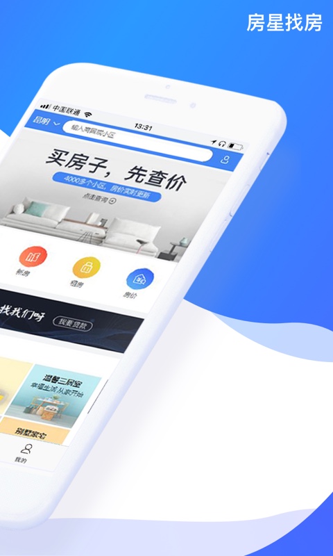 房星找房app