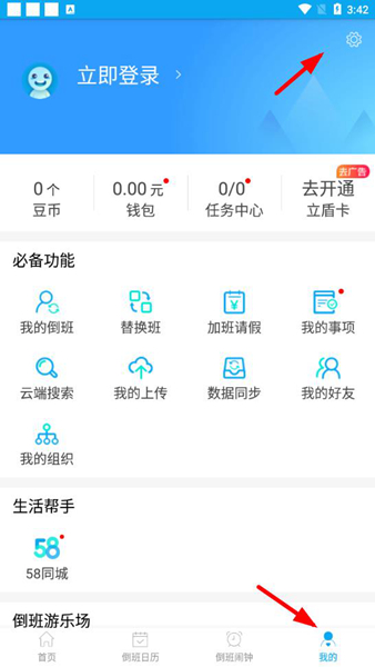 倒班助手最新版