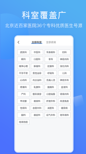 北京名医挂号网app
