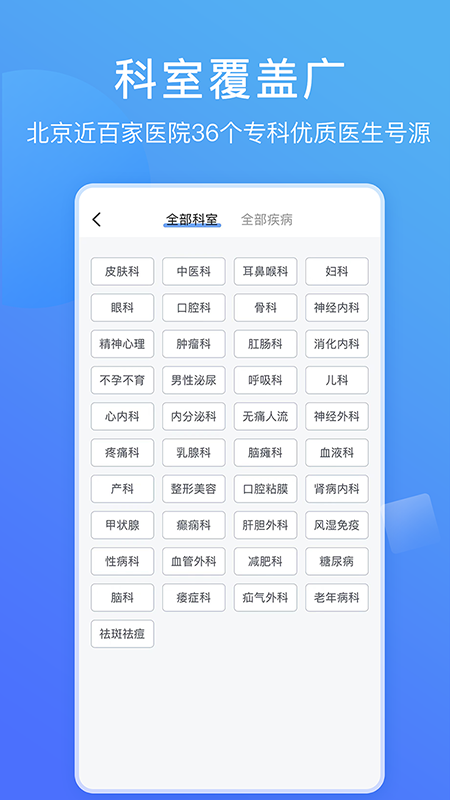 北京名医挂号网app