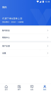 旅游商家app