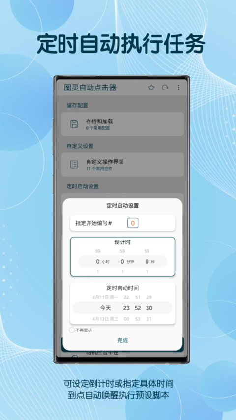 图灵自动点击器app