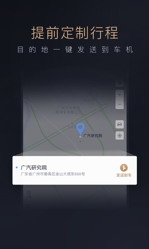 智慧传祺app