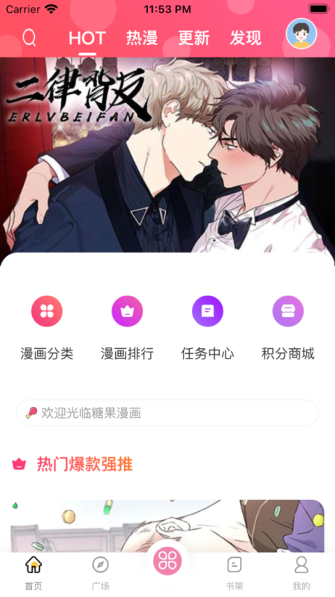 糖果漫画app