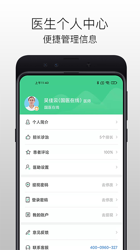 国医在线医生端app