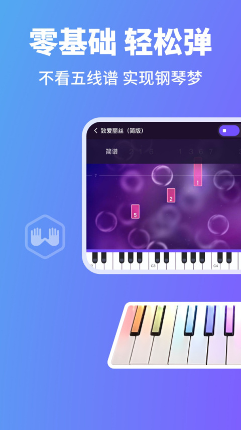 泡泡钢琴app