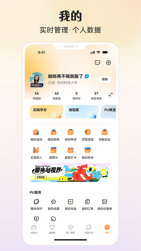 PU口袋校园app