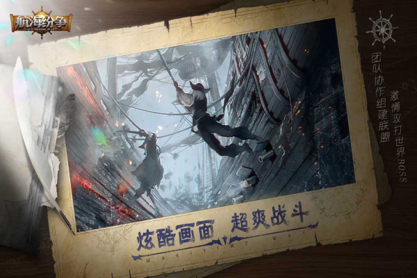 航海纷争腾讯版