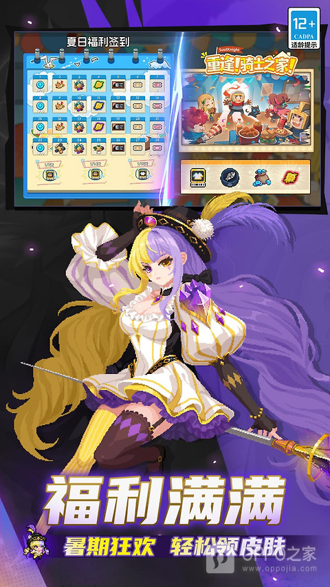 元气骑士全角色全皮肤解锁版