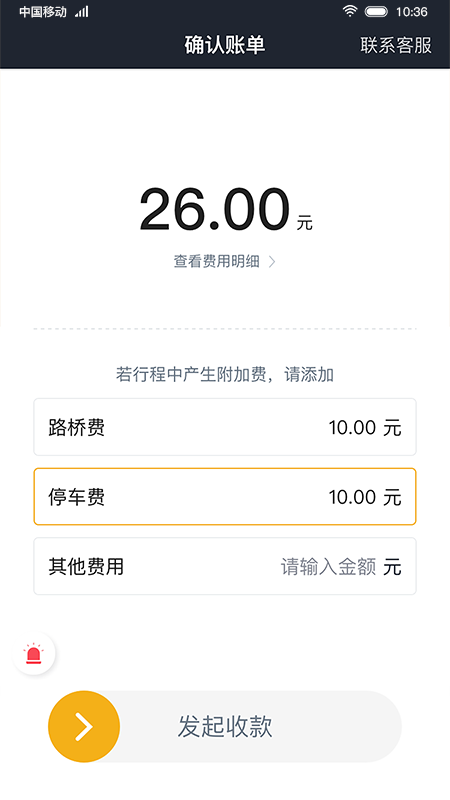 双创司机app