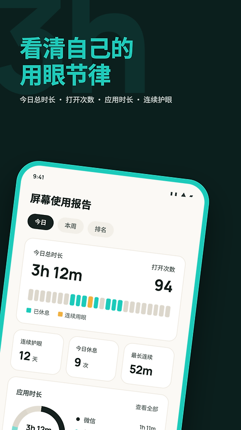 20秒护眼app