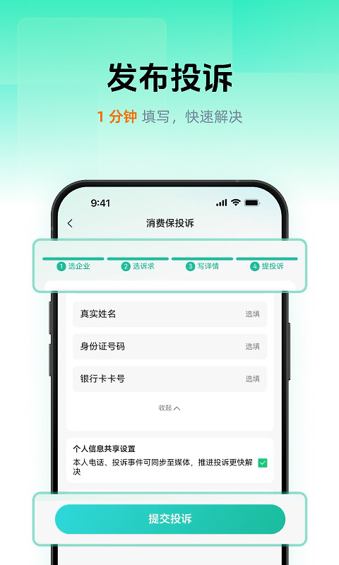 消费保app