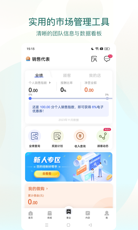 安利数码港app