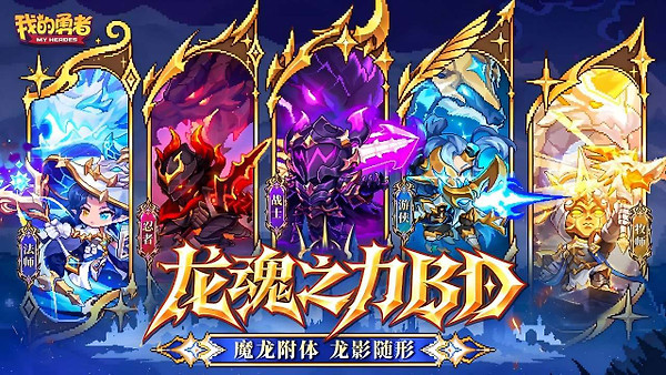 我的勇者B站版