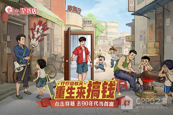 时光杂货店华为渠道服