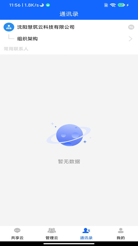 慧筑云安卓版