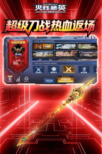 火线精英oppo版