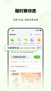 丰巢app