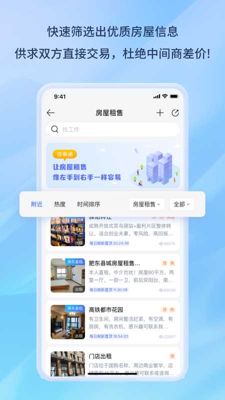 百事通app