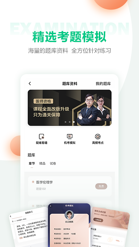 医学直播课堂人民医学网