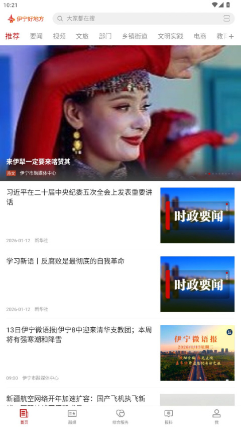 伊宁好地方app