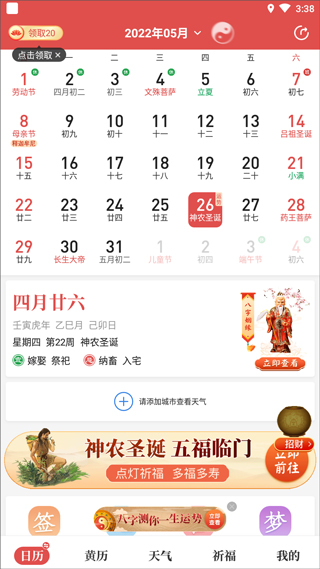 天天吉历app
