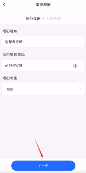 锐捷睿易app