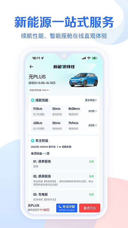 易车汽车报价app