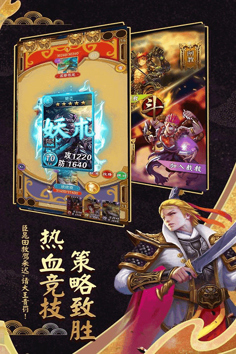 富甲封神传腾讯版