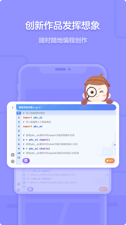 猿编程app