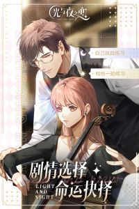 光与夜之恋官方版