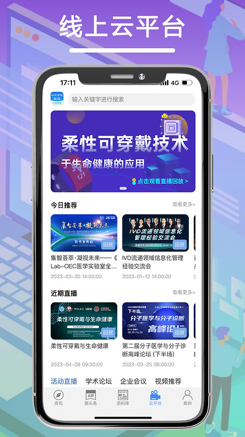 体外诊断头条最新版