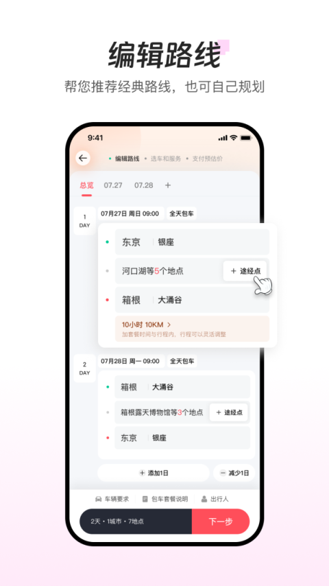 皇包车旅行app