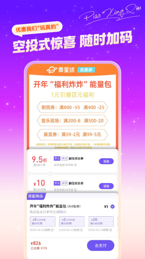 票星球app