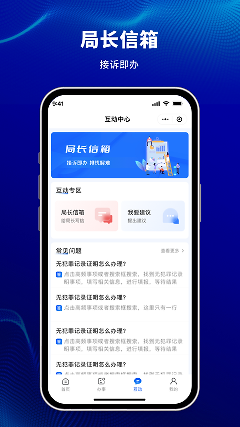 天津公安app官方版