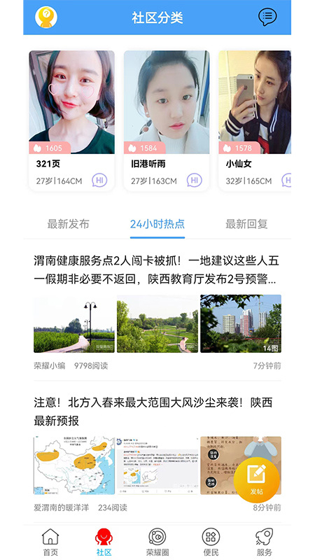 荣耀渭南网app