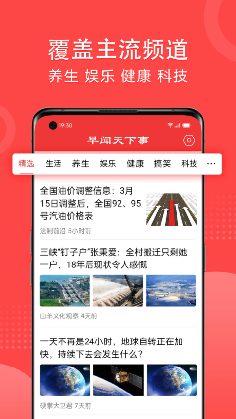 早闻天下事app