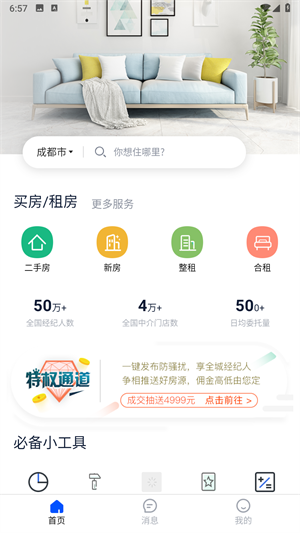 精装好房app