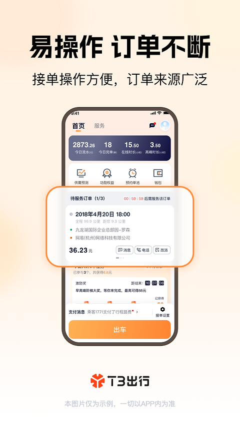 T3车主app