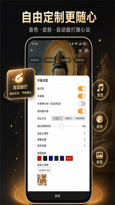 指尖木鱼app