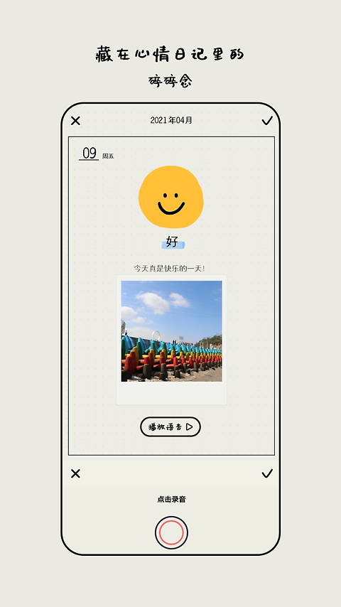 MOODA心情日记app