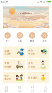 成语拼拼拼最新版