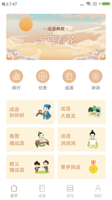 成语拼拼拼最新版