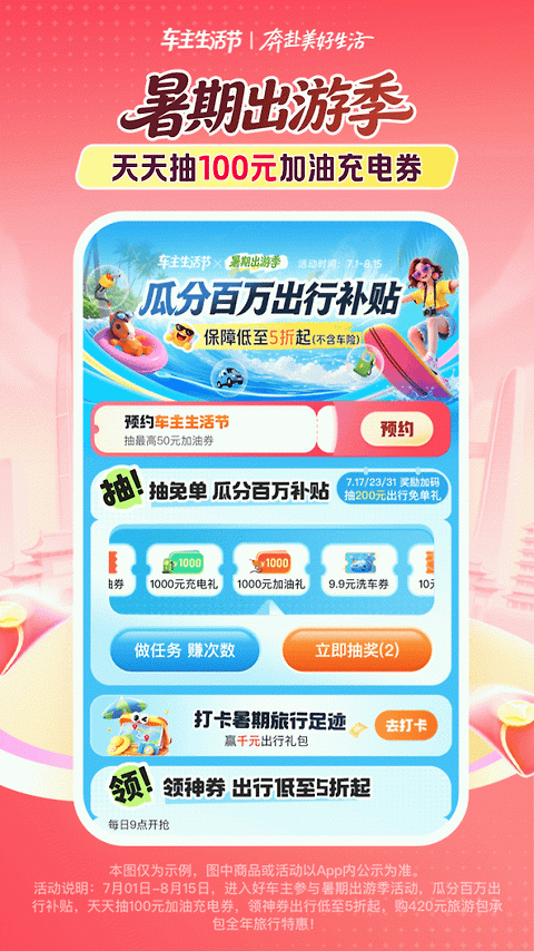 平安好车主app