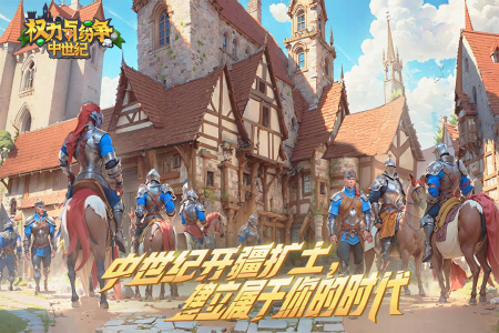 权力与纷争官方版